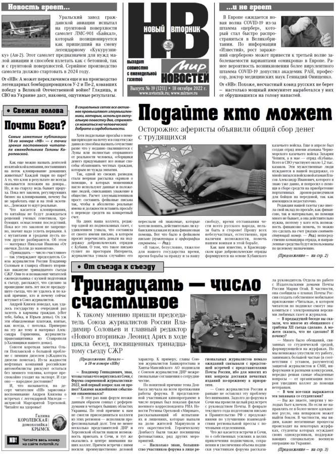 Газета завтра свежий номер сегодняшний. Газета завтра. Чтение газеты. Красноярская газета.