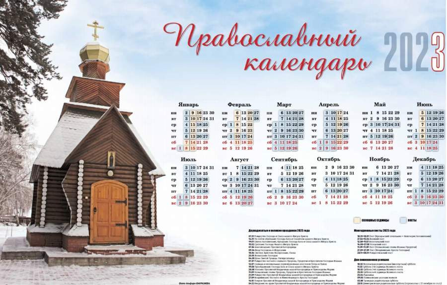 Какой православный праздник сегодня в беларуси 2024