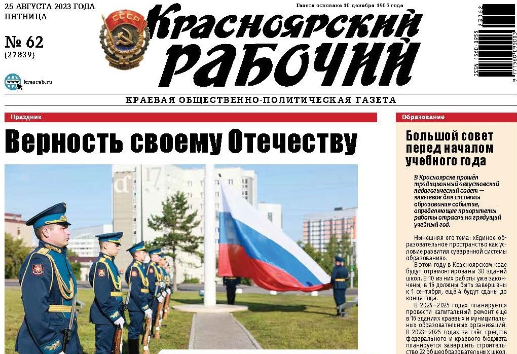 Общественно политическая научно популярная газета в Красноярске.