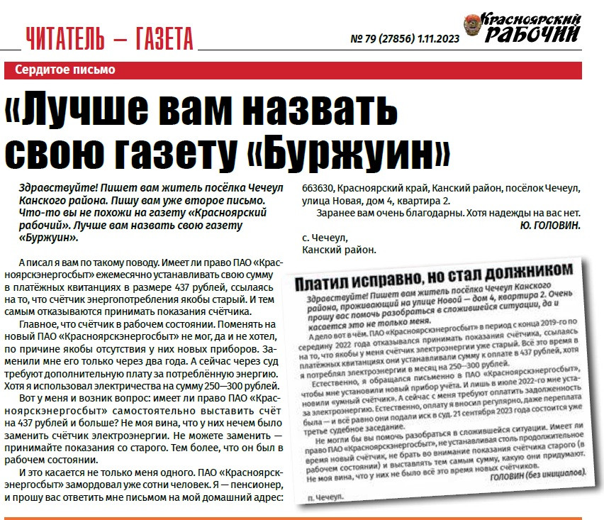 Красраб. Сибирский новостной портал