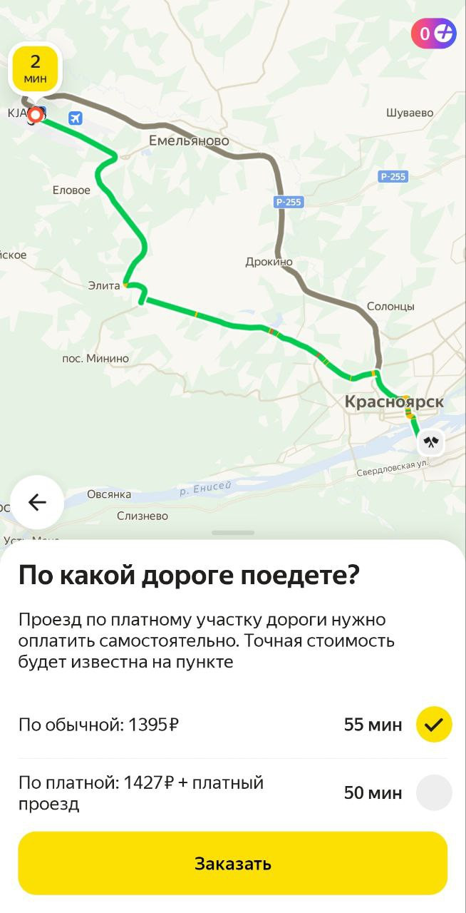 Приложение такси предлагает добраться до аэропорта Красноярск по платной  дороге. Красноярский рабочий