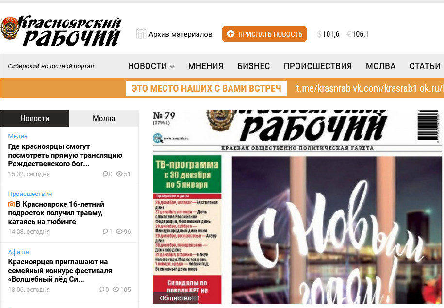 Красраб. Сибирский новостной портал