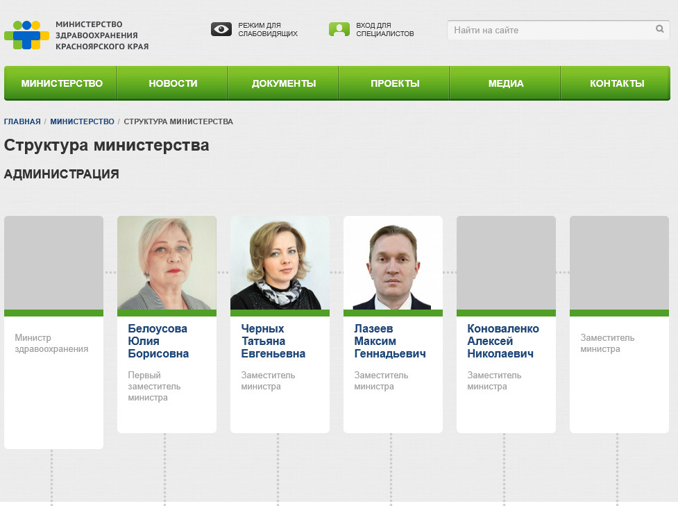 Вот что представляет собой руководство краевого минздрава