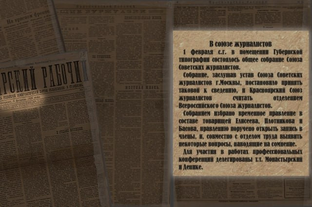 На счету Красноярской организации СЖ более века 