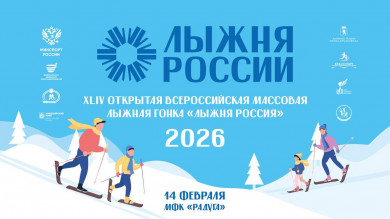 В Красноярске пройдёт традиционная лыжная гонка «Лыжня России»