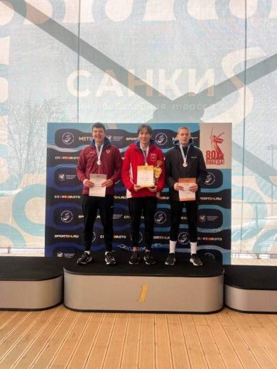 Роман Литвяк и Кирилл Дударев – призёры первенства России по скелетону
