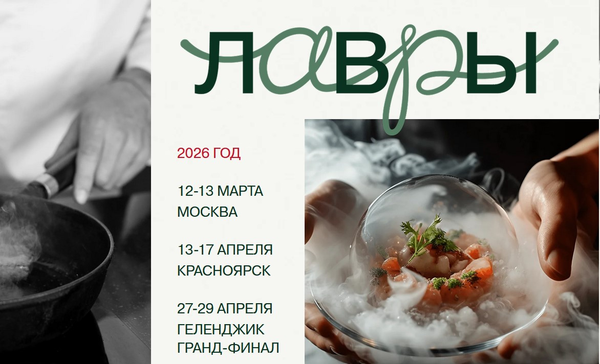 Красноярск станет образовательной площадкой будущих лидеров гастрономической отрасли РФ