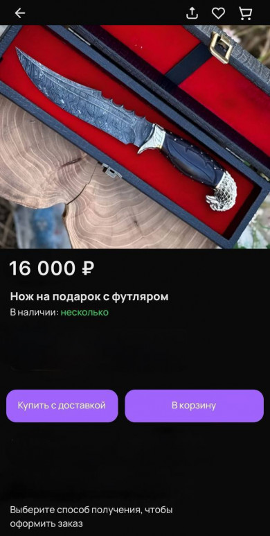 Житель Нижнего Новгорода обманывал покупателей, обещая выслать им ножи ручной работы