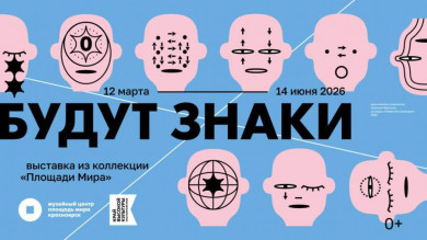 «Площадь Мира» представит выставку о городской среде глазами пешехода-наблюдателя