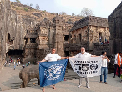 Завершена международная экспедиция «В поисках индийского Иерусалима Афанасия Никитина»