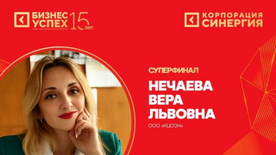 Предприниматель из Красноярска стала победителем  национальной премии «Бизнес-успех»