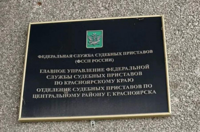 Красноярских судебных приставов принудили вернуть жителю Самары 1,7 миллиона рублей