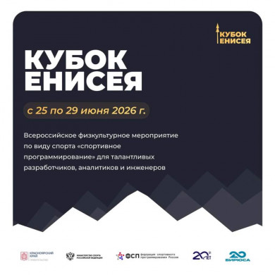 ТИМ «Бирюса» станет местом проведения соревнований по спортивному программированию