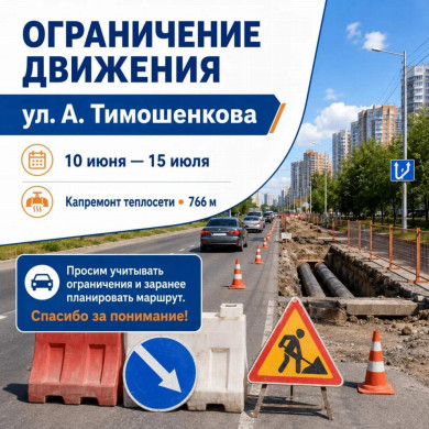 На улице Алёши Тимошенкова в Красноярске временно изменится схема проезда