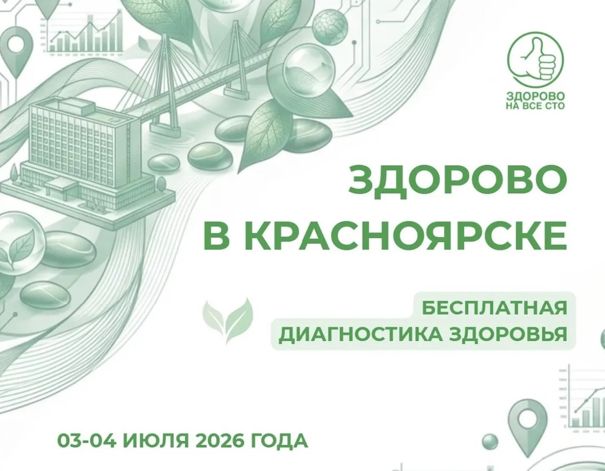 Красраб. Сибирский новостной портал