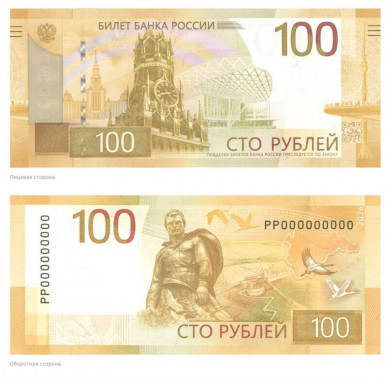 Банк России 10 июля ввёл в обращение модернизированную сторублевую банкноту