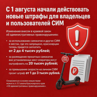 В Красноярске начали штрафовать самокатчиков и других пользователей средств индивидуальной мобильности