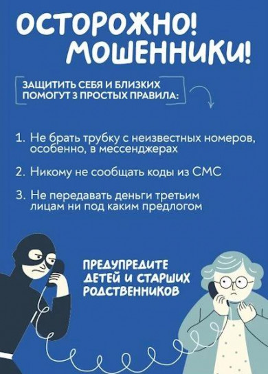 В регионе участились случаи звонков с целью получения персональных данных