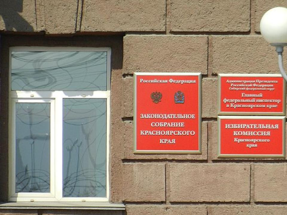 Крайизбирком. Ульяновская область выборы 2023 год. Крайизбирком. Избирательная комиссия красноярского края. Крайизбирком.