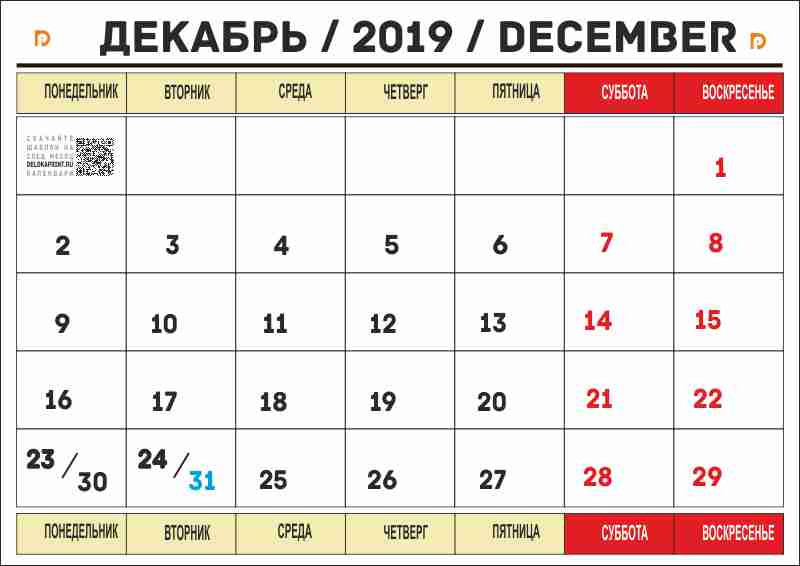 Календарь на октябрь месяц 2024 года Сделать выходным 31 декабря в этом году не получится. Красноярский рабочий