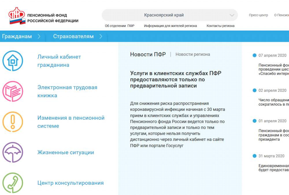 Номер пенсионного фонда красноярск
