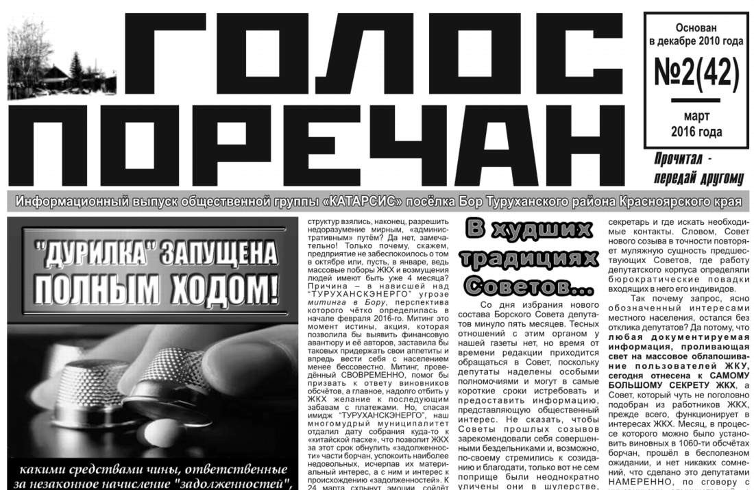 Газета наш голос. Голосовое в газете. Анализ газеты голос. Молодежный голос газета. Объявление в газете Красноярские новости.