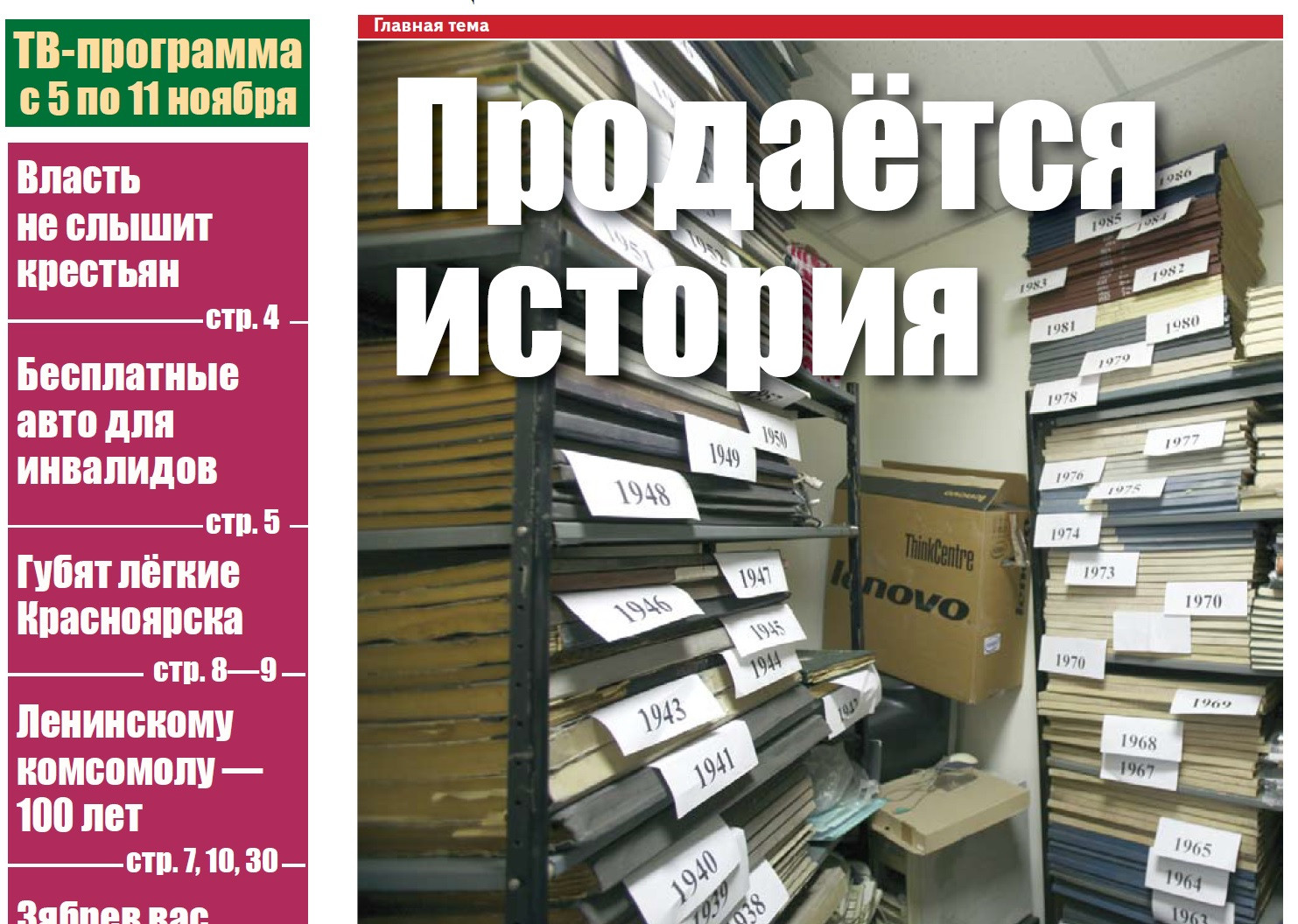 О чём пишет "Красноярский рабочий" в среду, 31 октября 2018 года  . Красноярский рабочий