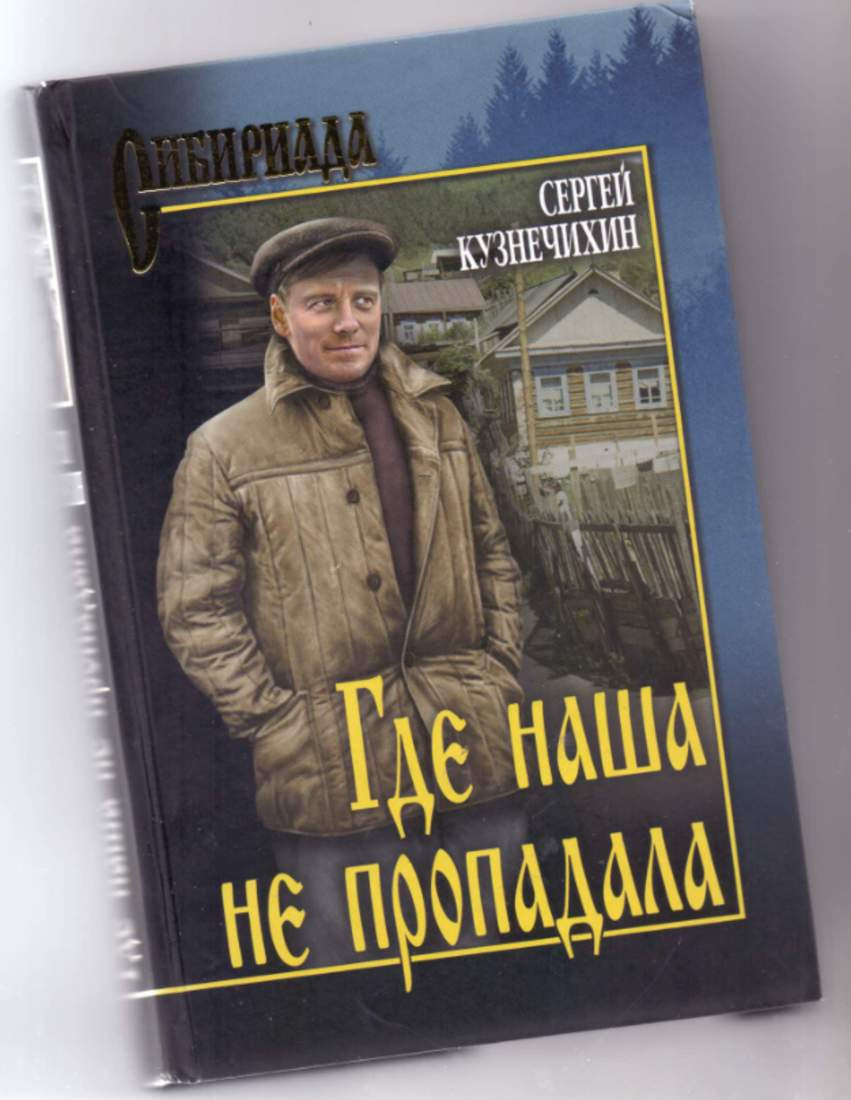 Поэт и прозаик Сергей Кузнечихин выпустил уникальный томик прозы.  Красноярский рабочий