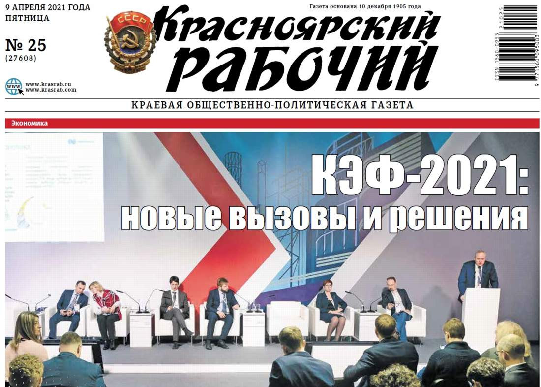 Газета Красноярский рабочий 2023. 27 апреля 2024 короткий день