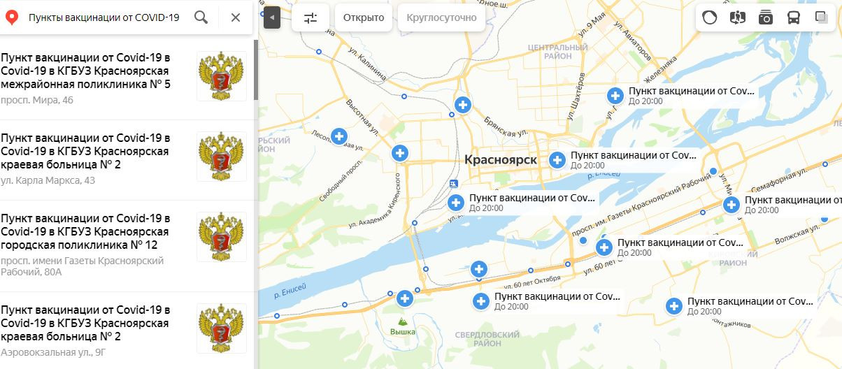 Покажи пункт карту. Пункты вакцинации Красноярск. Яндекс карты Красноярск. Пункт вакцинации Красноярье. Красноярский рабочий 80 Красноярск Яндекс карты.