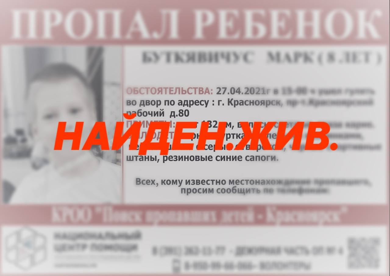 В Красноярске полицейские и волонтёры ищут пропавшего 8-летнего мальчика.  Красноярский рабочий