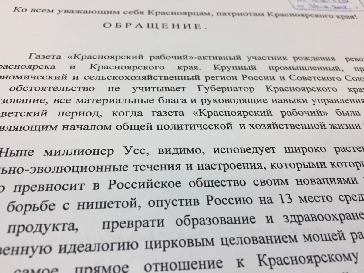 Читатель "КР" предлагает начать сбор подписей за отставку  губернатора Усса . Красноярский рабочий