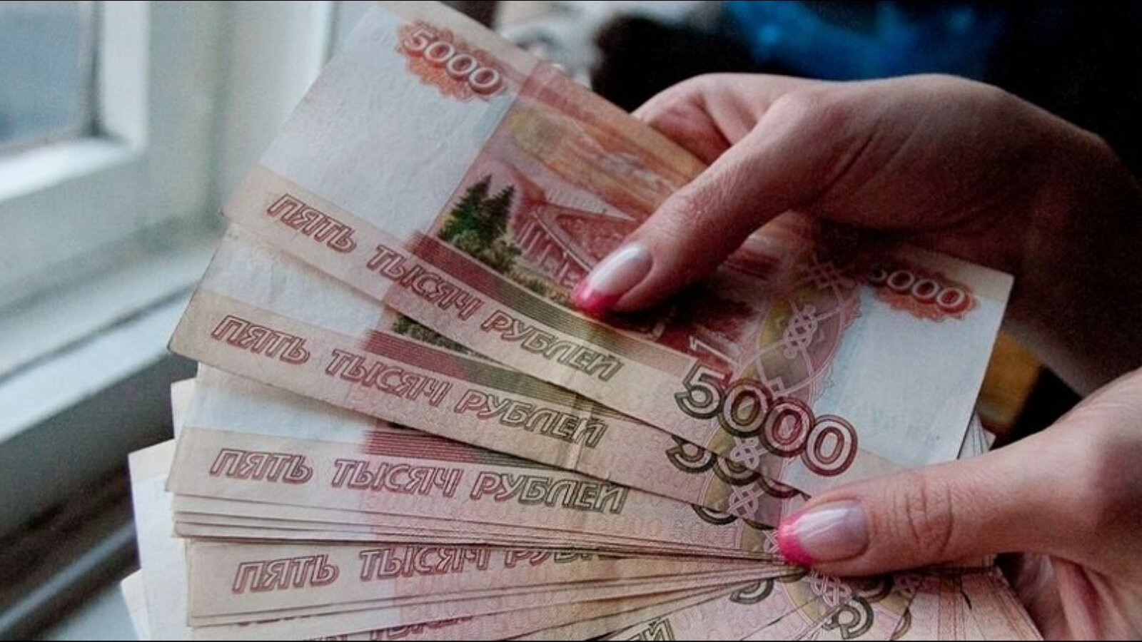 5 тысяч на 2 ребенка. Деньги в руках. Деньги в женских руках. Деньги в руках рубли. Рубли в руках.