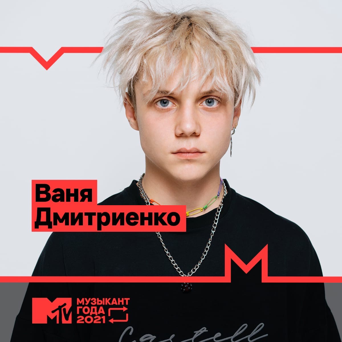 16-летний красноярец Ваня Дмитриенко стал певцом года по версии MTV.  Красноярский рабочий