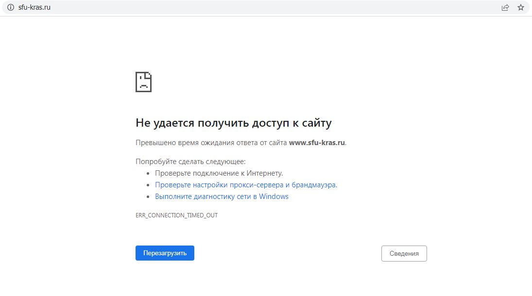 Проверка сайт красноярский. Связь недоступна.