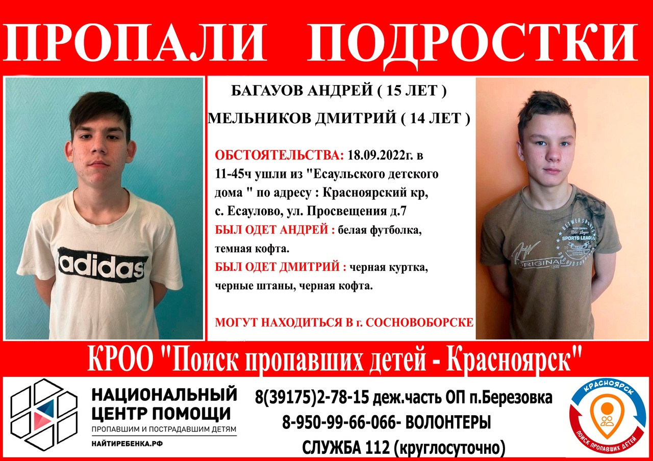Пропал мальчик 14 лет. Пропал подросток. Пропажа детей в Красноярске. Пропавшие дети. Пропавшие дети Красноярск.